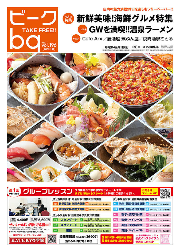 bq_vol196