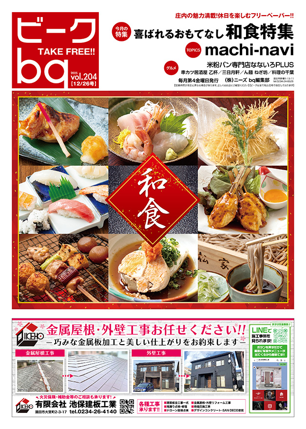 bq_vol204